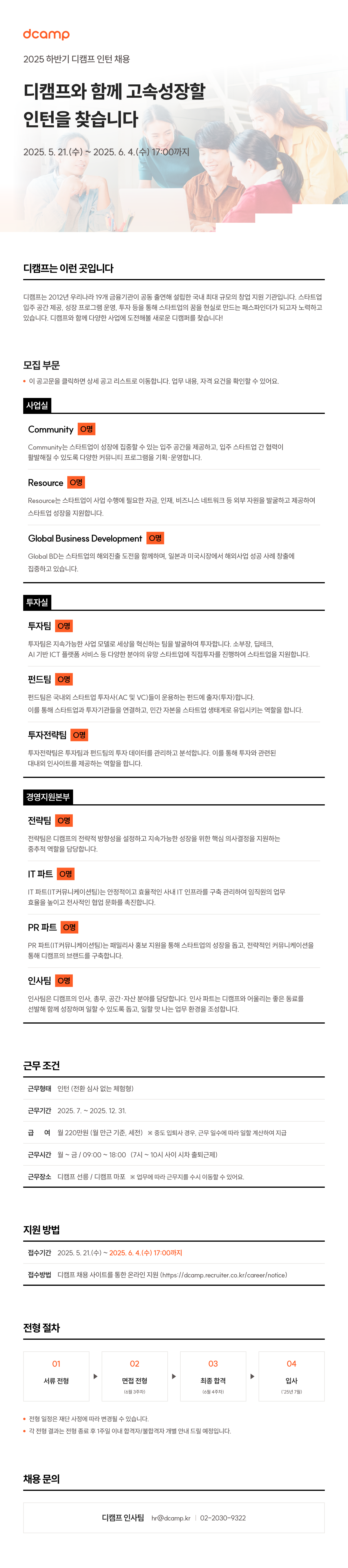 2025년 하반기 디캠프 인턴 채용